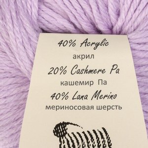 Пряжа "Baby Wool XL" 20% кашемир, 40% меринос. шерсть, 40% акрил 100м/50гр (823 бл. сирен.)