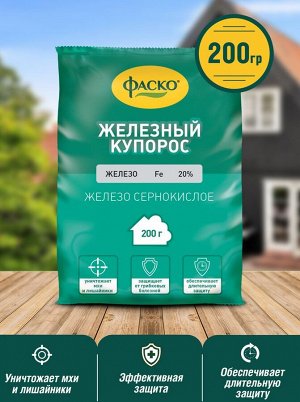 Железный купорос Фаско 200гр