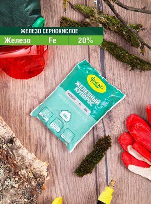 Железный купорос Фаско 200гр