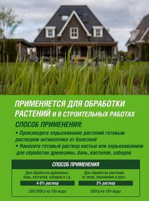 Железный купорос Фаско 200гр