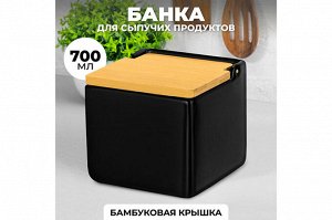 Керамическая банка для сыпучих продуктов 700 мл с откидной крышкой из бамбука, черная