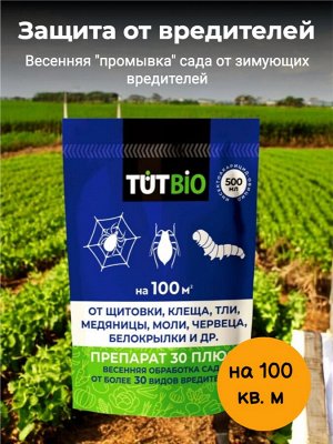 Средство от насекомых и вредителей ПРЕПАРАТ 30 ПЛЮС 0,5 л,