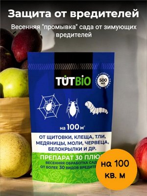 Средство от насекомых и вредителей ПРЕПАРАТ 30 ПЛЮС 0,5 л,