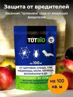Средство от насекомых и вредителей ПРЕПАРАТ 30 ПЛЮС 0,5 л,