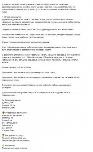 KALKSTUFF, Держатель для кабеля, комплект из 3 штук, темно-серый