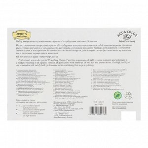 Акварель художественная, набор в кюветах, 36 цветов х 2.5 мл, «Петербургская классика»