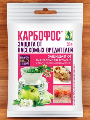 Средство ОТ ДОМОВЫХ МУРАВЬЕВ (инсектицид) ГРИН БЭЛТ® Карбофос, 30г