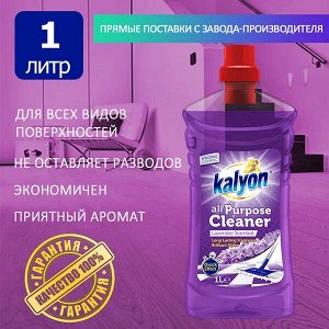 Kalyon Средство моющее для всех поверхностей "Лаванда" 1 л