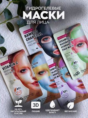 Маска для лица гидрогелевая 1шт 28гр