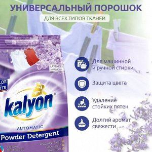 Kalyon Порошок для стирки автомат "Лаванда и Магнолия" 3 кг