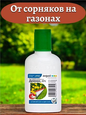 avgust Гербицид ДЛЯ ГАЗОНОВ Август® Деймос, 40мл