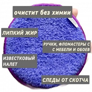 Диск Инволвер для уборки малодоступных мест AQUAmagic Ultra, Ø12 см, фиолет, 1шт.