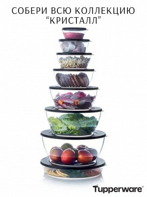 Чаша Кристалл 290 мл 1шт  - Tupperware®.