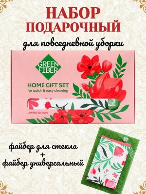 Подарочный набор для повседневной уборки HOME GIFT SET #06120