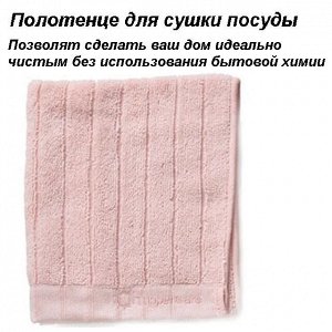 Полотенце из микрофибры для сушки посуды розовое, 1шт - Tupperware®.