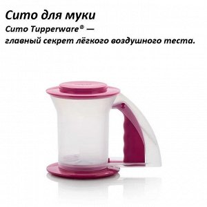 Сито для муки 1шт, фуксия - Tupperware®.
