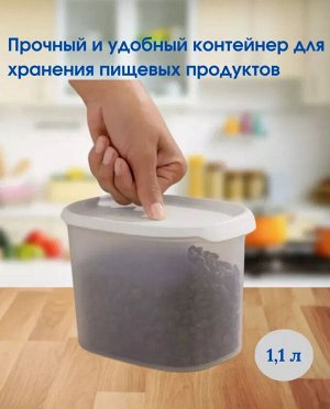 Контейнер 1,1 л в одно касание, 1шт - Tupperware® One Touch.