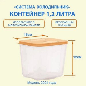 Контейнер Система холодильник 1,2 л с золотистой крышкой, 1шт.- Tupperware®.