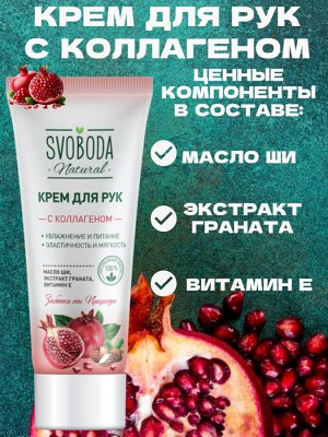 Крем для рук питательный с коллагеном