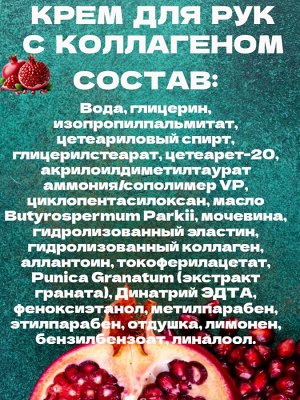Крем для рук питательный с коллагеном