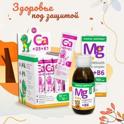 Компас здоровья — витамины, БАДы, полезные добавки