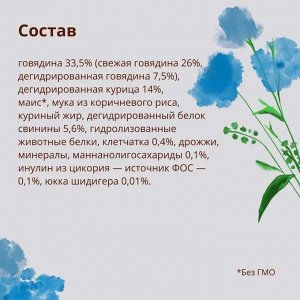 Сухой корм Almo Nature для кастрированных кошек Говядина и рис. 400 гр. Холистик. Италия-Россия