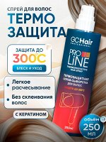 Термозащита спрей для волос 250 мл GC HAIR