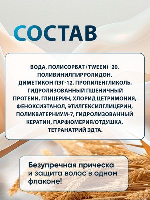 Термозащита спрей для волос 250 мл GC HAIR