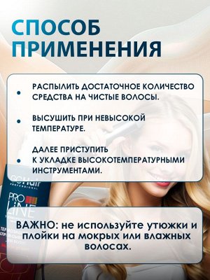 Термозащита спрей для волос 250 мл GC HAIR