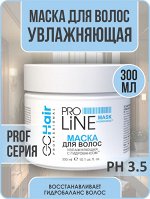 Маска для волос увлажняющая профессиональная с гидровансом 300 мл GC Hair