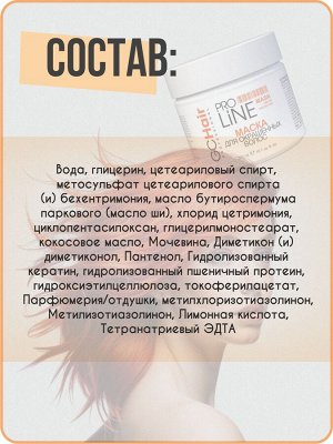 Маска для окрашенных волос профессиональная  300 мл GC Hair
