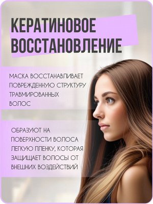 Маска для волос профессиональная с кератином 300 мл GC Hair