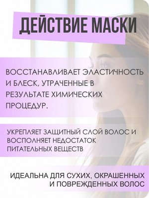 Маска для волос кератиновая профессиональная 300 мл GC Hair