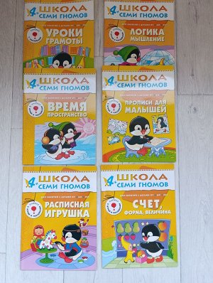 Книжки с наклейками для детей 4+ (Школа семи гномов)