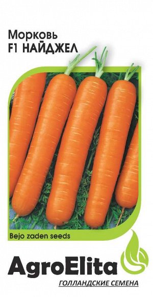 Морковь Найджел F1 0,3 г (Бейо) А/э