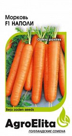 Морковь Наполи F1 0,3 г (Бейо) А/э