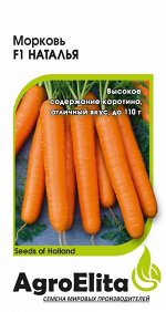 Морковь Наталья F1 0,3 г А/э
