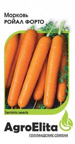 Морковь Ройал Форто 0,5 г (Семинис) А/э
