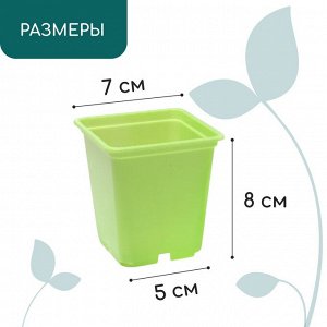 Горшок для рассады, 250 мл, d = 7 см, h = 8 см, пластик, 12 шт, цвет зелёный