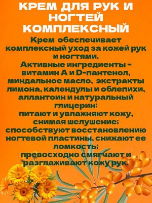 Крем для рук и ногтей SVOBODA комплексный