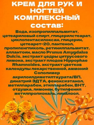 Крем для рук и ногтей SVOBODA комплексный
