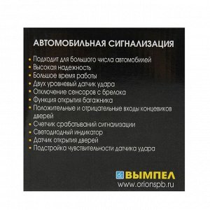 Автосигнализация &quot;Вымпел&quot;, 188T-Y39, два датчика удара, сирена, 15 Вт