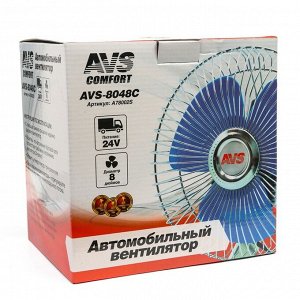 Вентилятор автомобильный AVS Comfort 8048C, 24 В 8", металл, серебристый
