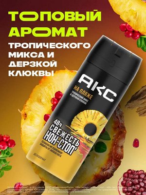 АКС Мужской Дезодорант-спрей "На Пляже" 150 мл