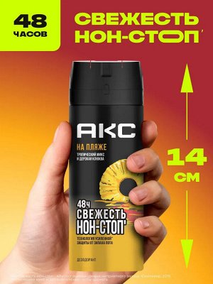 АКС Мужской дезодорант-аэрозоль "На Пляже" 150 мл