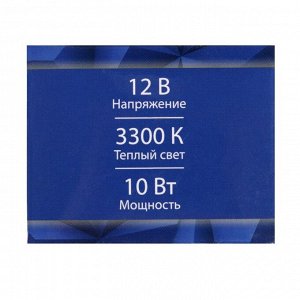 Галогенная лампа Cartage R10W G18, 10 Вт, 12 В, набор 10 шт