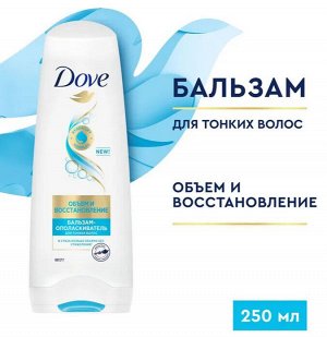 Дав Шампунь для волос "Объем и восстановление" 250 мл