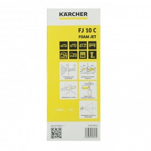 Пенное сопло Karcher FJ 10 2.642-897.0