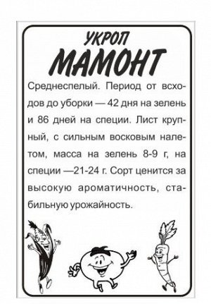 Укроп Мамонт 2 гр