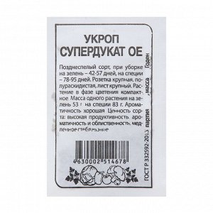 Укроп Супердукат 2гр